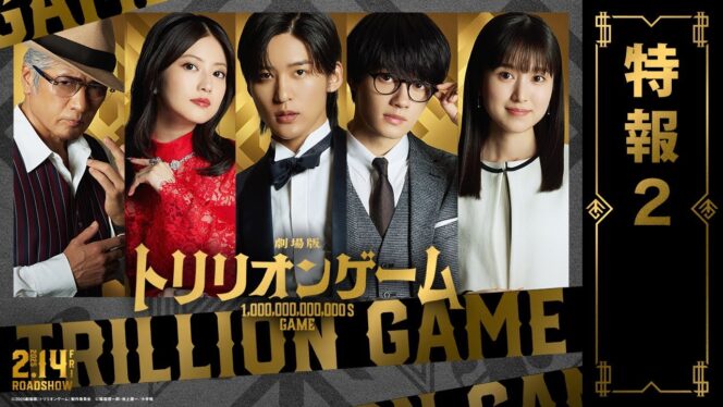 
					Film Live-Action Trillion Game Umumkan Teaser Kedua dan Kembalinya Para Pemeran Serial