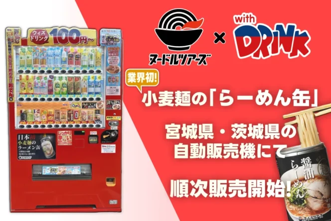 
					Unik! Di Jepang Kini Ada Vending Machine yang Menjual Ramen Konjac Berkemasan Kaleng