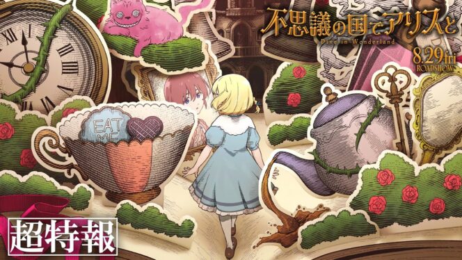 
					P.A. Works Produksi Film Anime Pertama Jepang dari Novel Klasik Alice in Wonderland