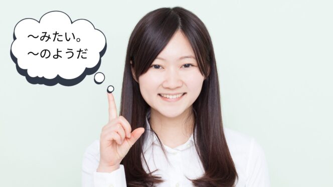 
					Kenapa Orang Jepang Sering Menggunakan ‘~Mitai’ daripada ‘~No Yō Da’?