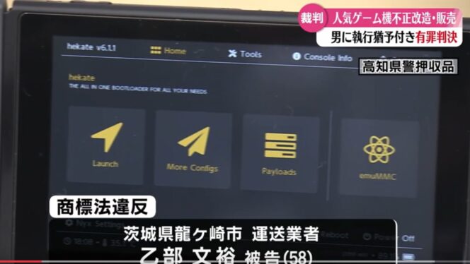 
					Pria Jepang Dijatuhi Hukuman karena Menjual Konsol Nintendo Switch yang Dimodifikasi Secara Ilegal