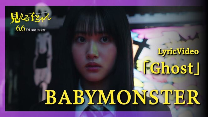 
					Film Live-Action Mieruko-chan Rilis Video Lagu Tema oleh BABYMONSTER, Tampilkan Cuplikan Baru