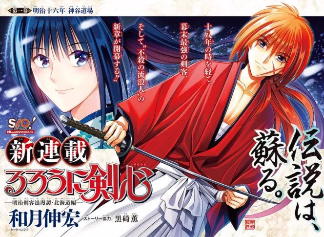 
					Manga Rurouni Kenshin: Hokkaido Arc Akan Lanjut Terbit 4 Juli Setelah Hiatus karena Masalah Kesehatan