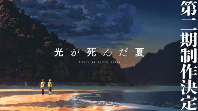 
					Anime The Summer Hikaru Died Umumkan Musim Kedua, Netflix Tetap Jadi Platform Global