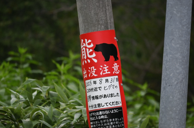 
					A sign that informs people of a bear sighting on Aug. 31, 2025, is seen near a country club in Sapporo's Minami Ward where a brown bear was killed four days later, in this photo taken Sept. 9. (Mainichi/Yukika Wada)