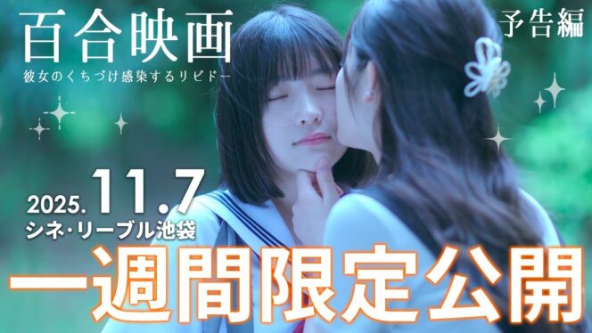 
					Film Live-Action “Her Kiss, My Libido Twinkles” Tayang Terbatas di Tokyo November Ini