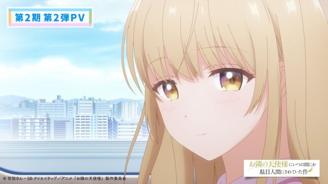 
					“The Angel Next Door Spoils Me Rotten” Umumkan Season 2, Tayang April 2026