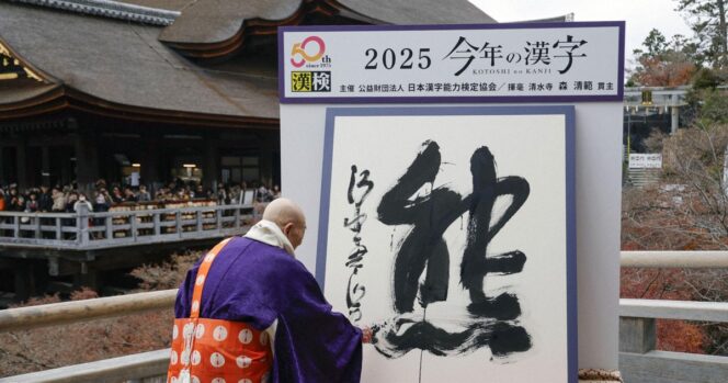 
					Kanji “Kuma” Dipilih Jadi Kanji Tahun 2025 Karena Maraknya Kasus Serangan Beruang