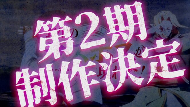 
					Musim Kedua Anime A Wild Last Boss Appeared! Resmi Diumumkan