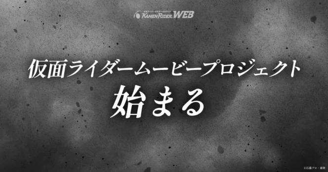 
					Toei Siapkan Proyek Film Kamen Rider Baru untuk Rayakan 55 Tahun