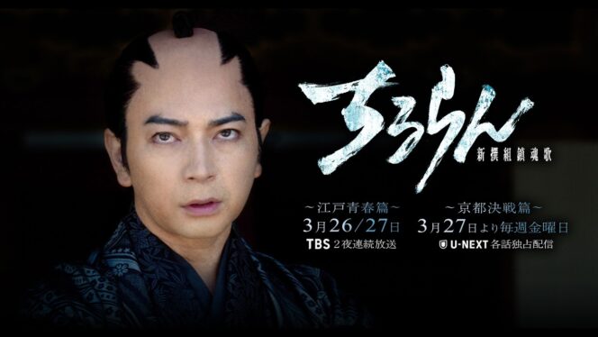
					Jun Matsumoto Resmi Bergabung di Live-Action Chiruran: Shinsengumi Requiem, Tayang Maret