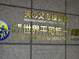 The logo of the Family Federation for World Peace and Unification (FFWPU), widely known as the Unification Church, is seen at the entrnace of its Japan branch headquarters in Tokyo on September 22, 2022. (Photo by Kazuhiro NOGI / AFP) (Photo by KAZUHIRO NOGI/AFP via Getty Images)