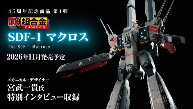 
					Bandai Spirits Umumkan Mainan SDF-1 Macross Baru untuk Rayakan Anniversary ke-45
