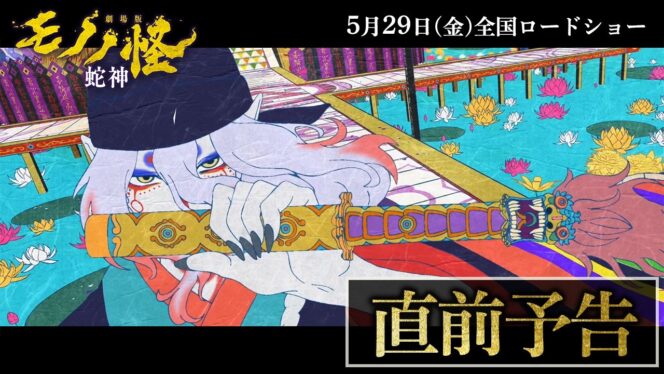 
					Film Mononoke Chapter 3 Rilis Trailer Baru, Kali Ini Lawan Dewa Ular Raksasa
