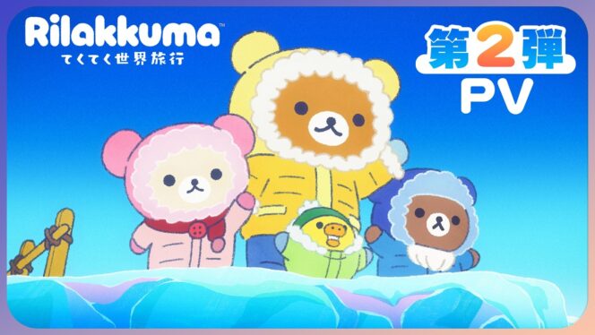 
					Anime Pendek Rilakkuma Dipastikan Berlanjut ke Season 2, Ajak Penonton Keliling Dunia!
