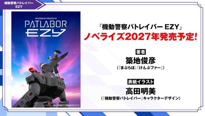 
					Anime Patlabor EZY Bakal Diadaptasi Menjadi Novel pada 2027